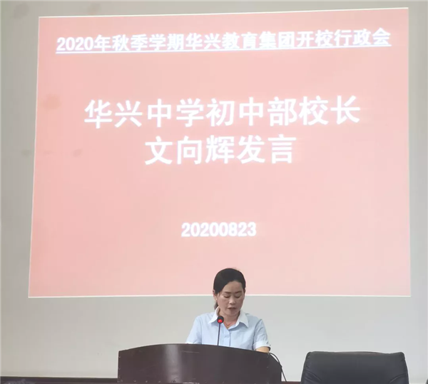 会议首先由幼儿园常务副园长童俊华,实验小学常务副校长吴铖,初中部