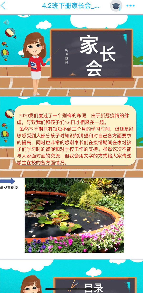 老师们精心制作线上家长会ppt.jpg