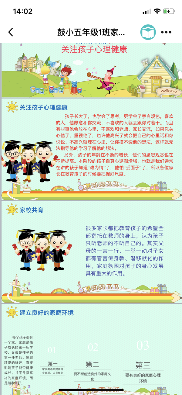 鼓楼小学的老师们关注学生的心理健康.png